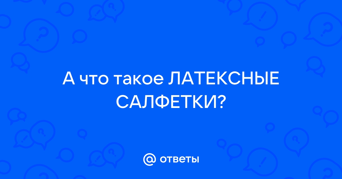 Латексная Салфетка Для Орального