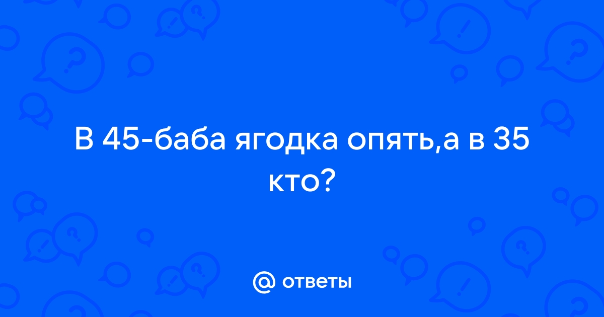 Универсальный сценарий на юбилей женщине в 45 лет