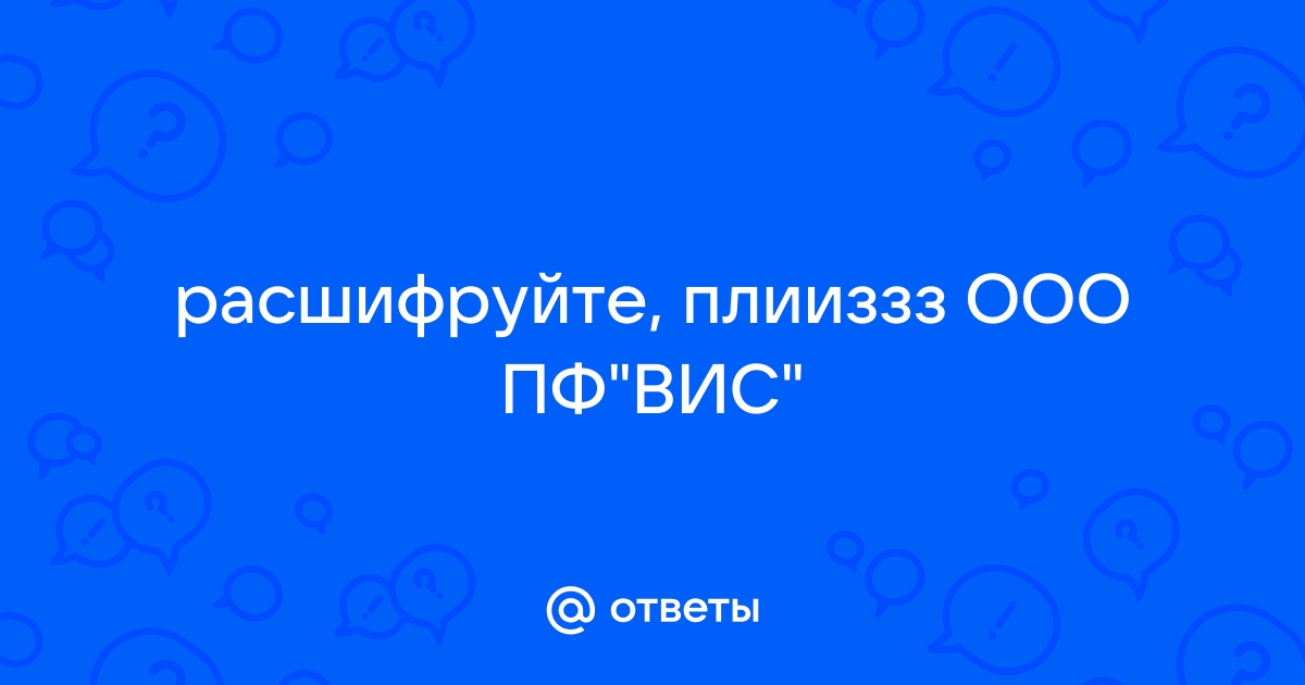 Ооо пф вис гатчина телефон