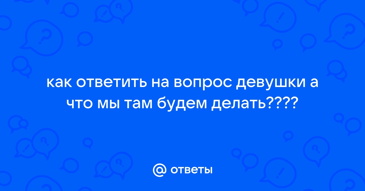 9 ЛУЧШИХ ТЕМ для разговора с девушкой