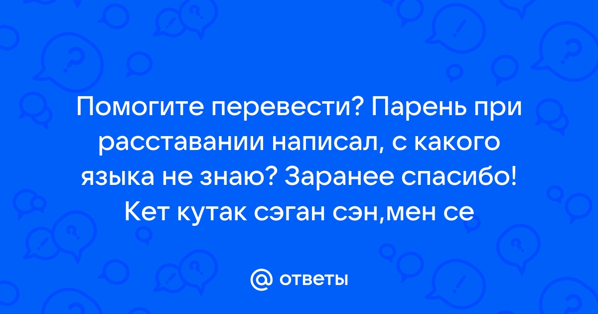 Кутак баш - перевод на русский? Как понять Кутак баш?