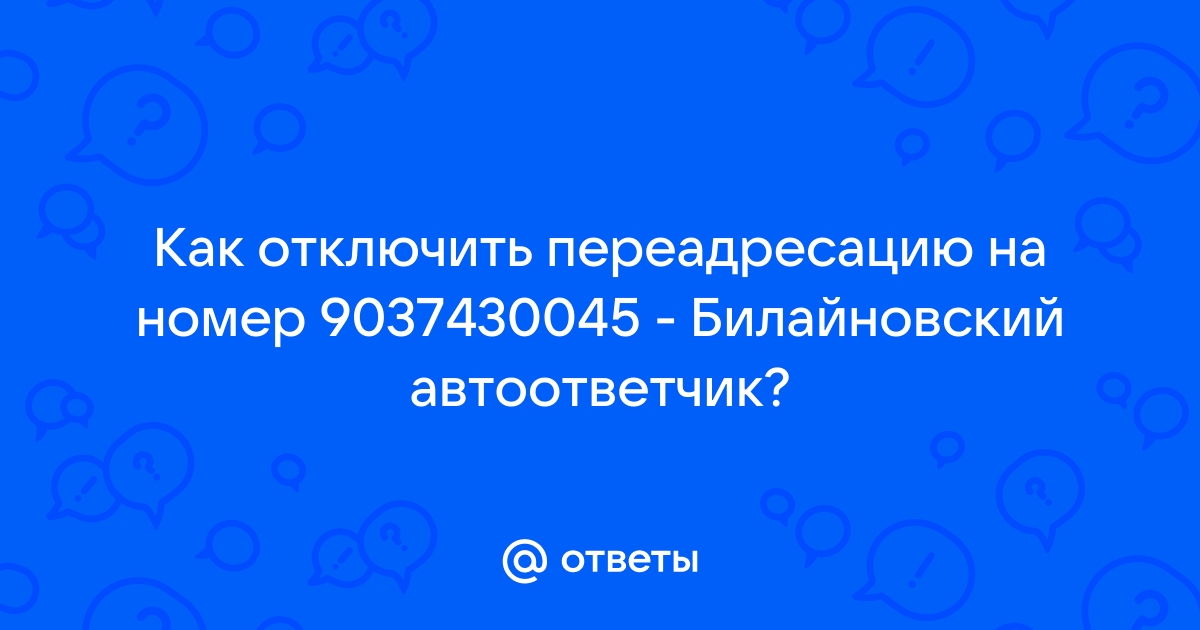 Ошибка получения данных 503 билайн