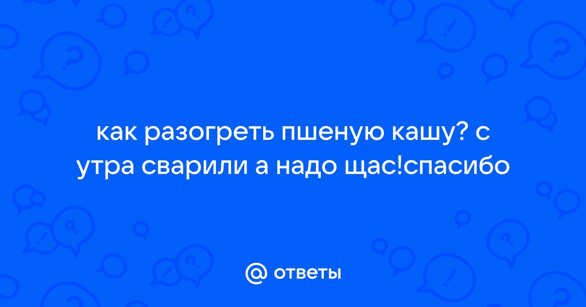 Будет вкусной, как свежесваренная: как правильно разогреть вчерашнюю гречку