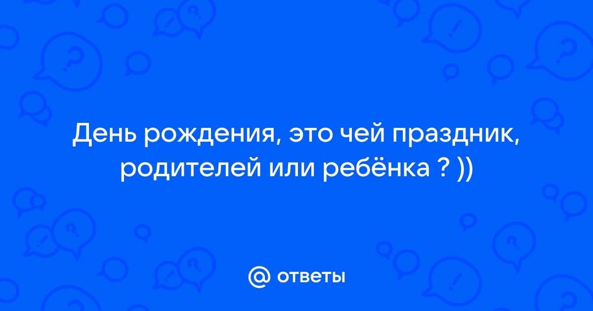 Игры для детей на день рождения — лучшие варианты сценария праздника