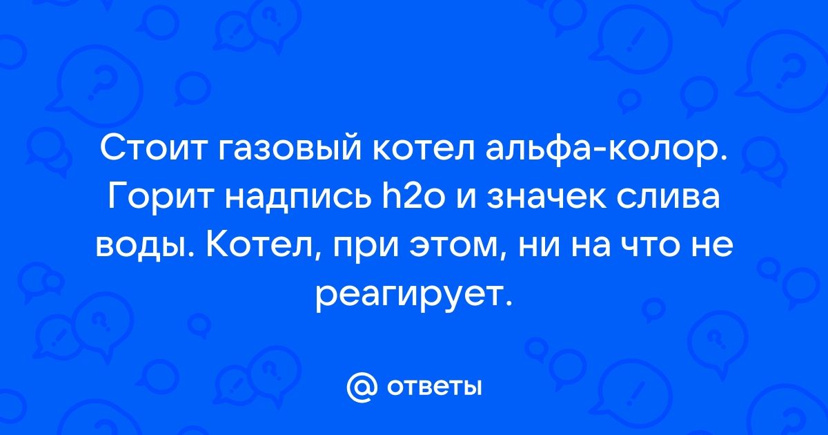 Устранение неисправностей котлов АОГВ