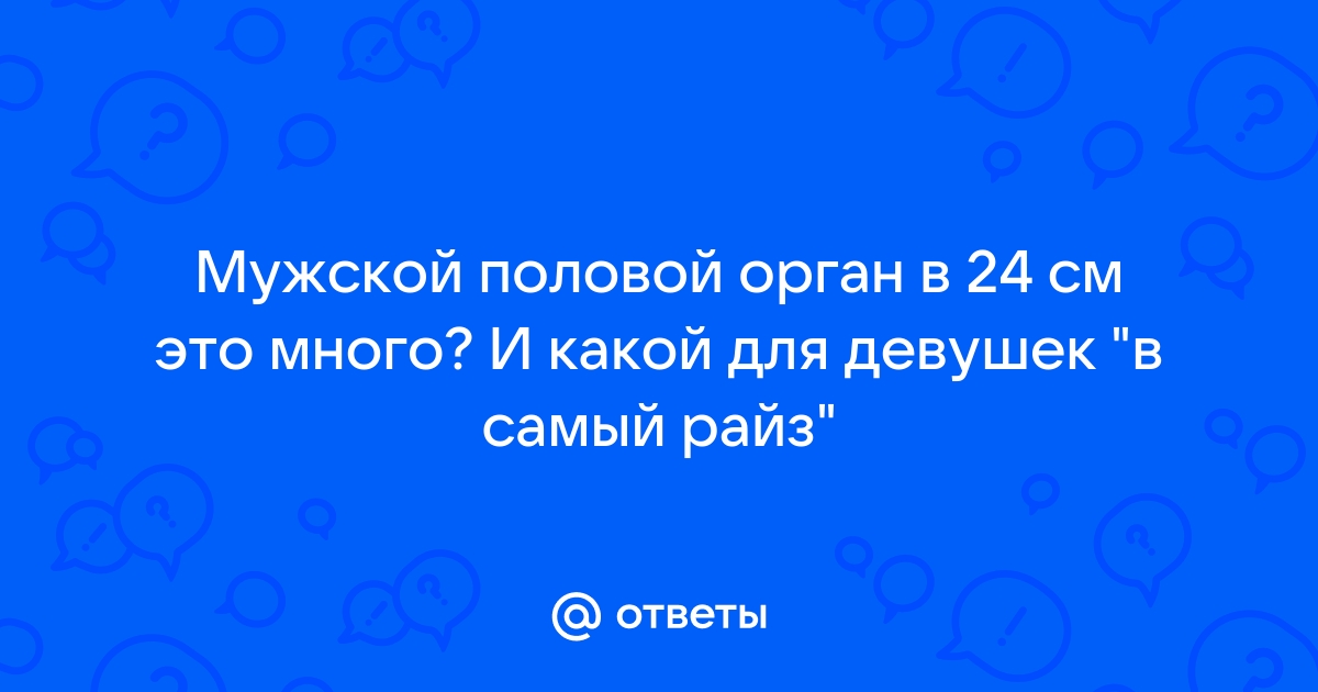 Резиновый Член 24 купить на OZON по низкой цене