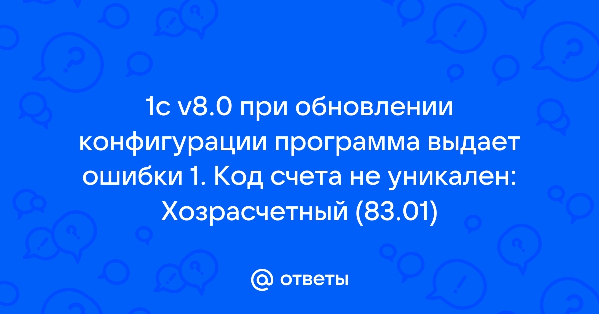 1с v8exchan83 право удаления не применимо