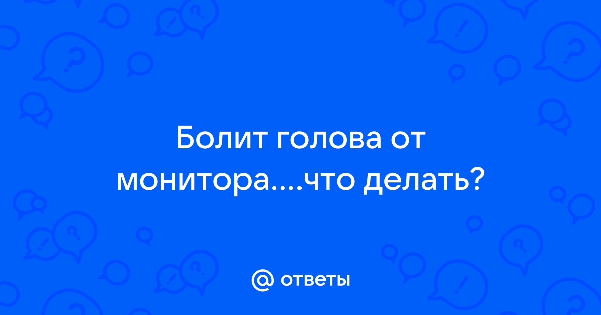 Текст двоится на мониторе что за болезнь