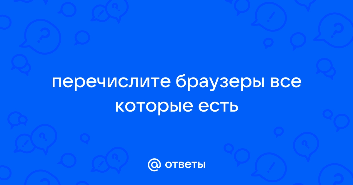 Ваше слово товарищ браузер первоначальный вариант