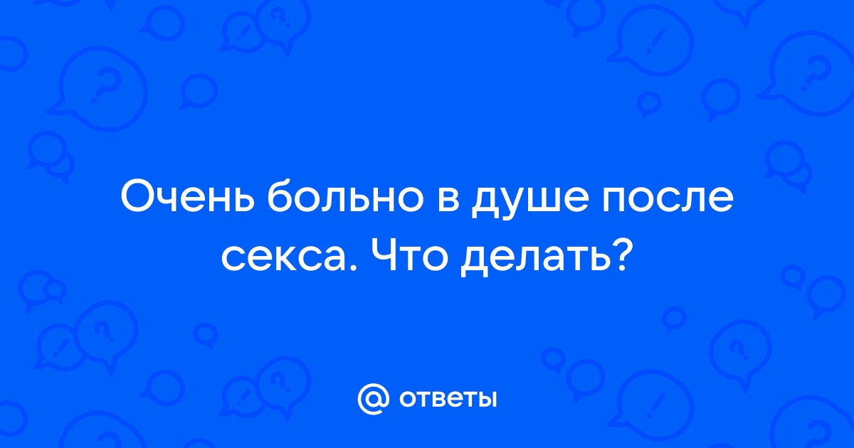 Ошибки после секса: в чем заключаются и как их избежать