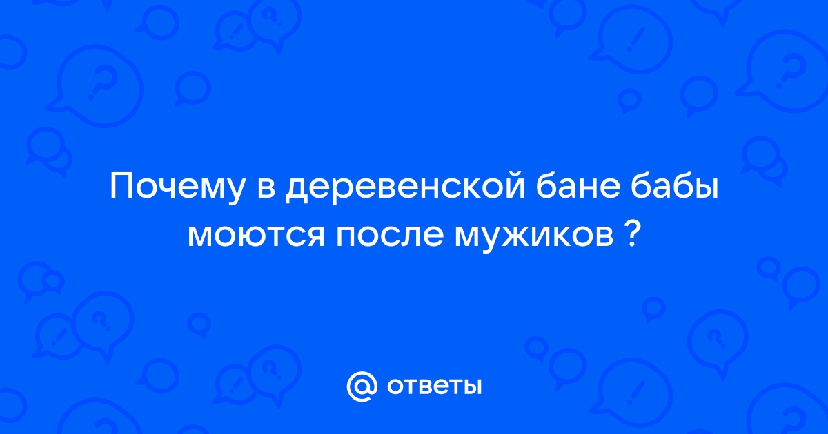 Как правильно париться в русской бане и как выбрать веник?