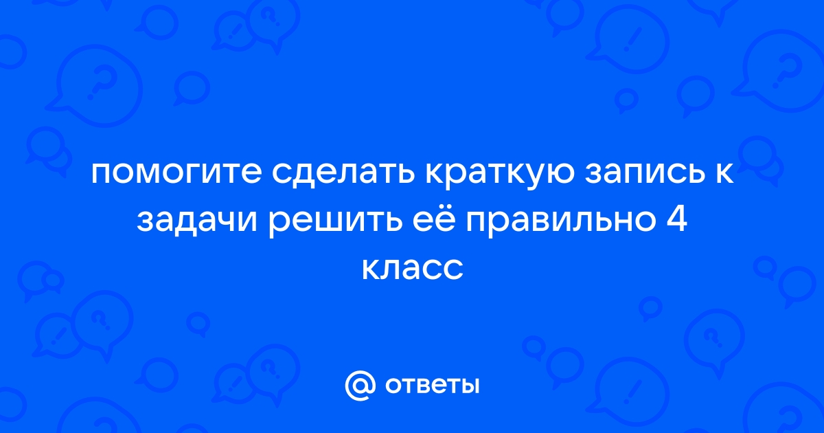 Конспект урока по математике во 2-м классе 