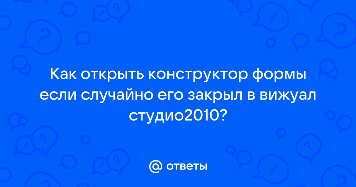 Почему вижуал студио не может открыть файл