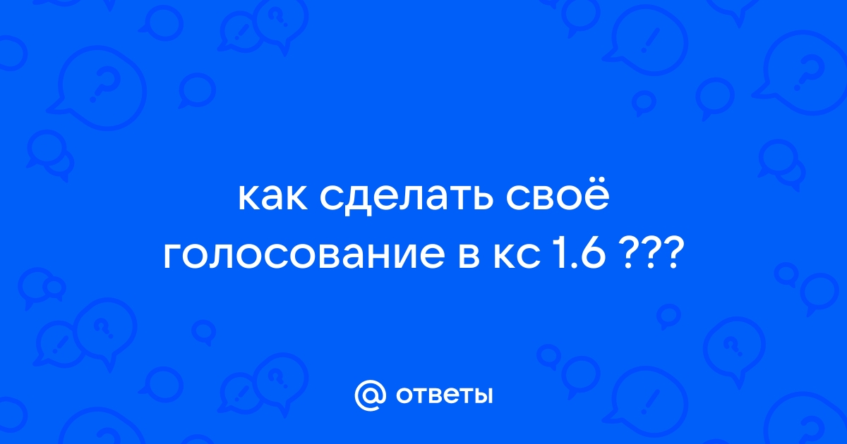 Голосование за смену карты