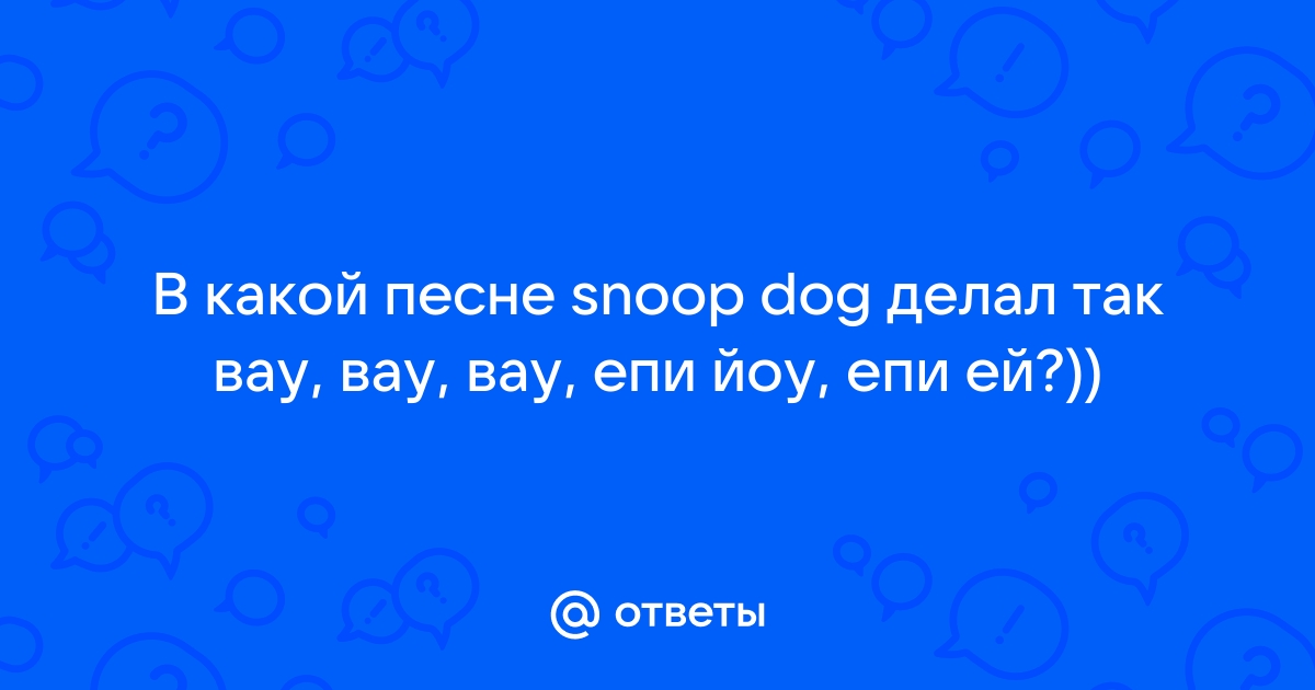 Какой красавчик вау мы с одного района