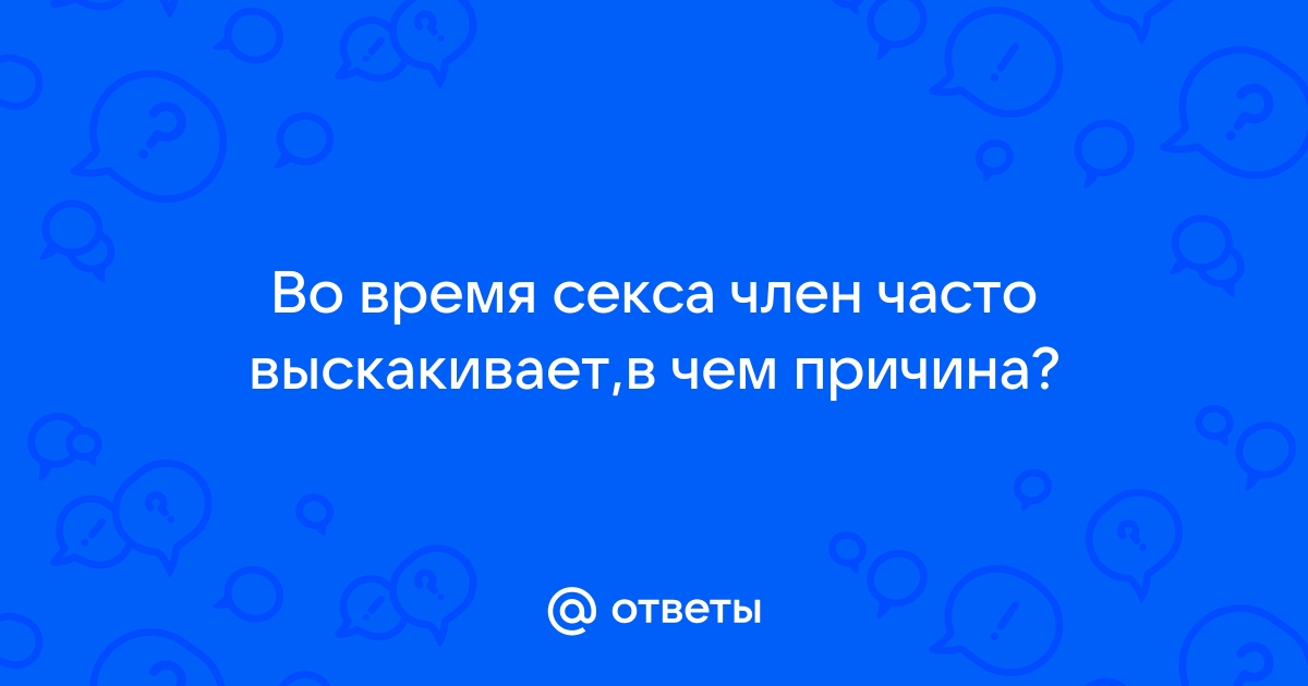 Боль при половом акте у женщин