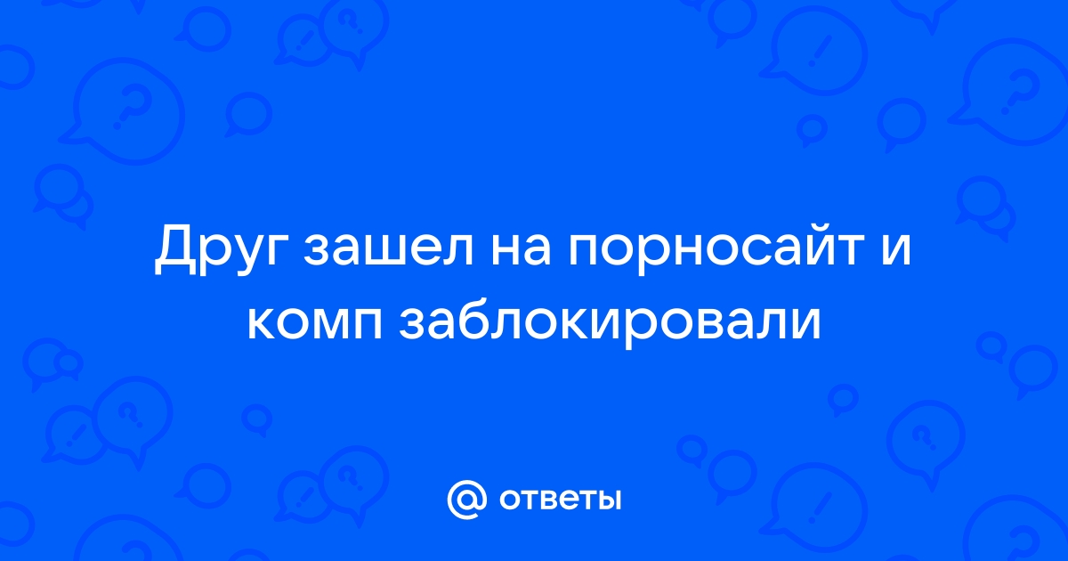 Ваш ПК заблокирован за просмотр порнографии? Разблокировка Windows без потери информации.