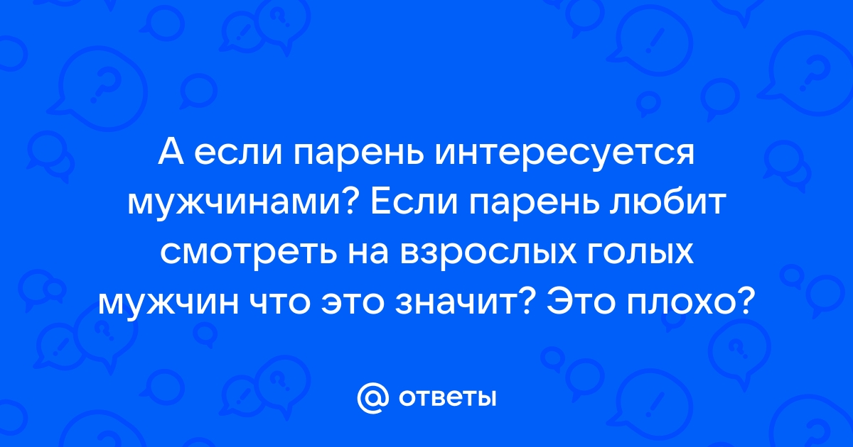 Ученые: мужчину-изменника можно распознать по лицу. А женщину - нет