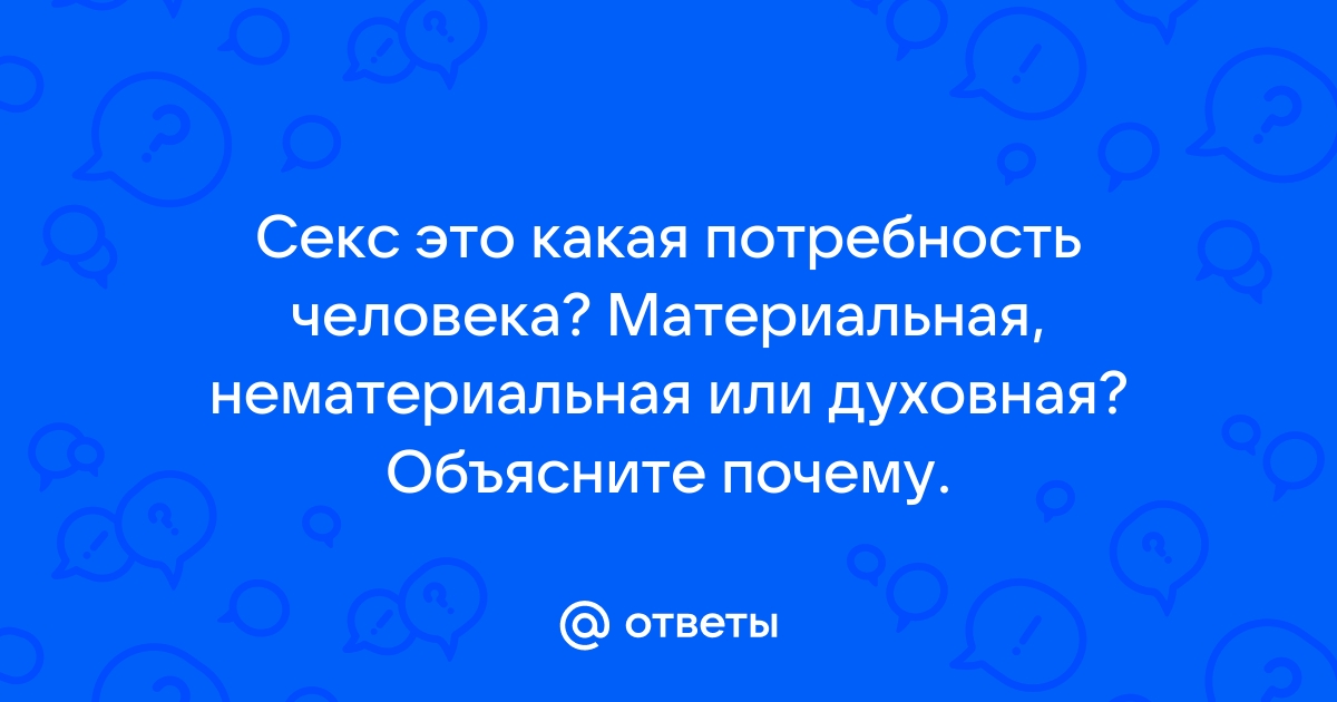 7 научных фактов о том, сколько секса должно быть у человека. И зачем - mnogomasterov.ru