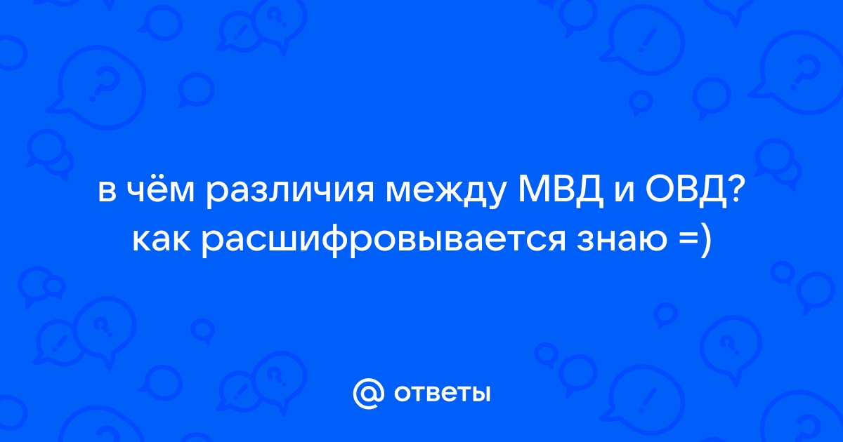 Мотивы службы в овд зачем почему служу ответ