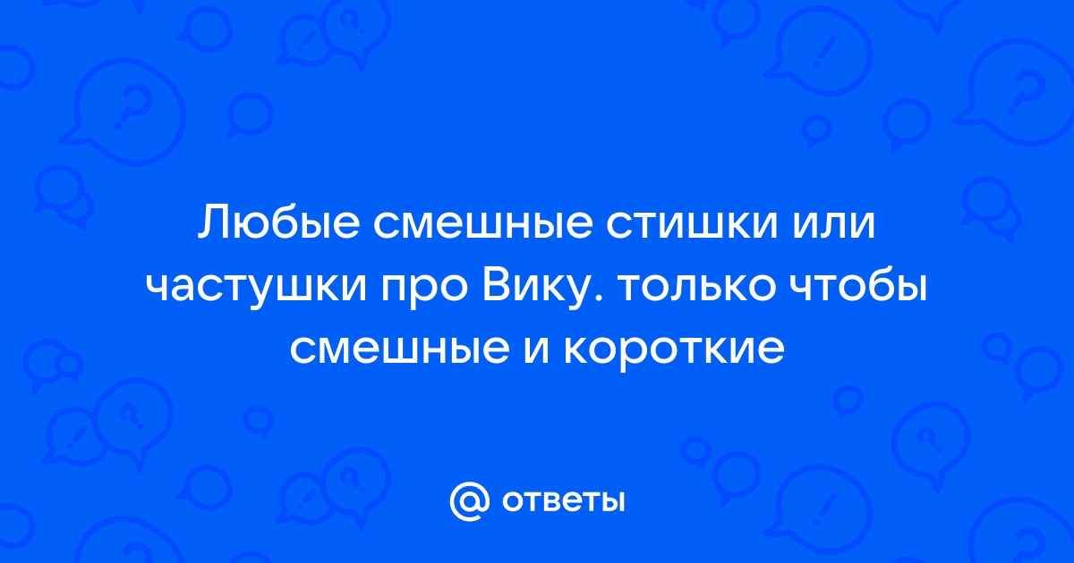 Стихи любимой девушке Виктории, Вике