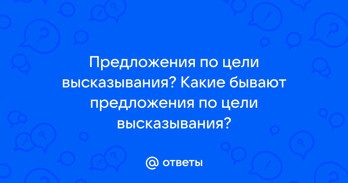 Какие приложения бывают по цели высказывания