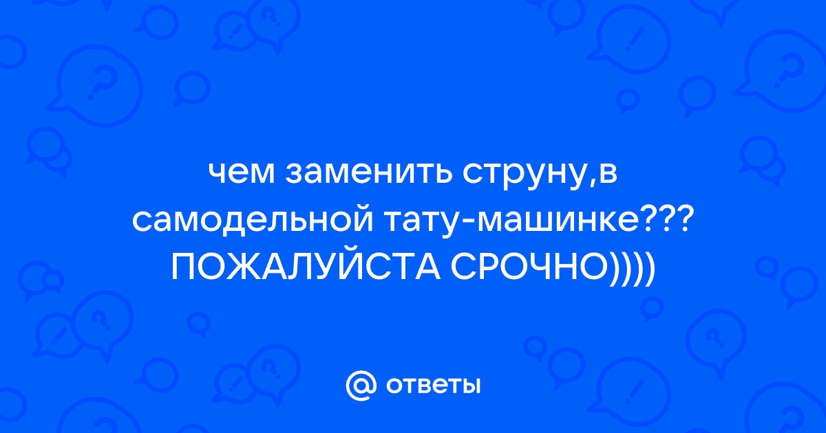 Производство тату машинок в России - Тату Порт