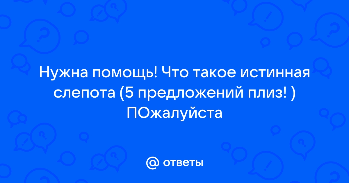 Куриная слепота (гемералопия): симптомы, причины болезни и лечение