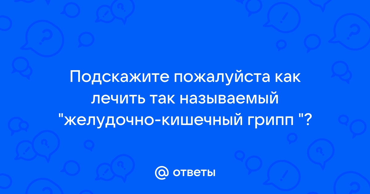 Ротавирусная инфекция – как пережить? - Полезная статья от МЦ Формула здоровья