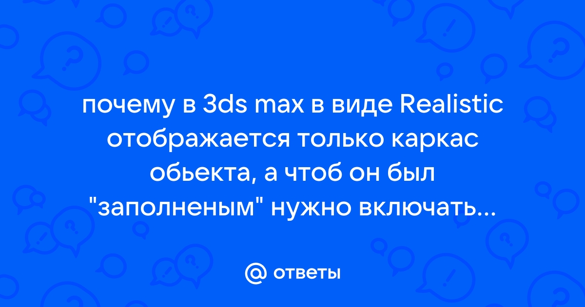 Какие категории объектов могут быть включены в сцену 3ds max выберите несколько правильных ответов