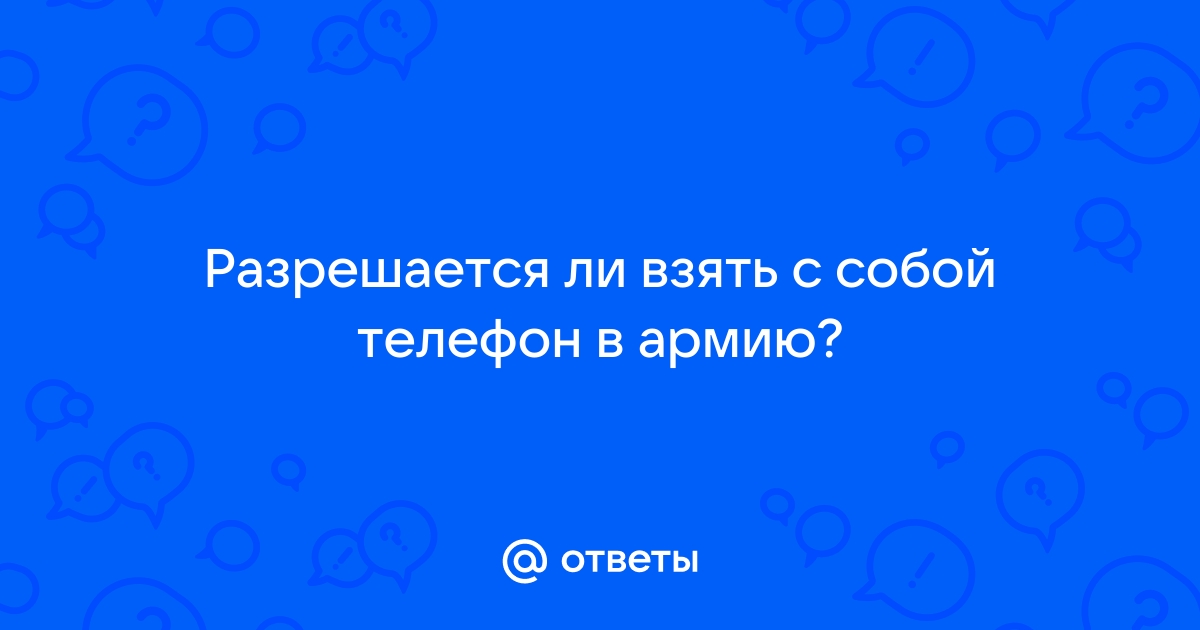 С вашего телефона не разрешается пользоваться данным видом связи