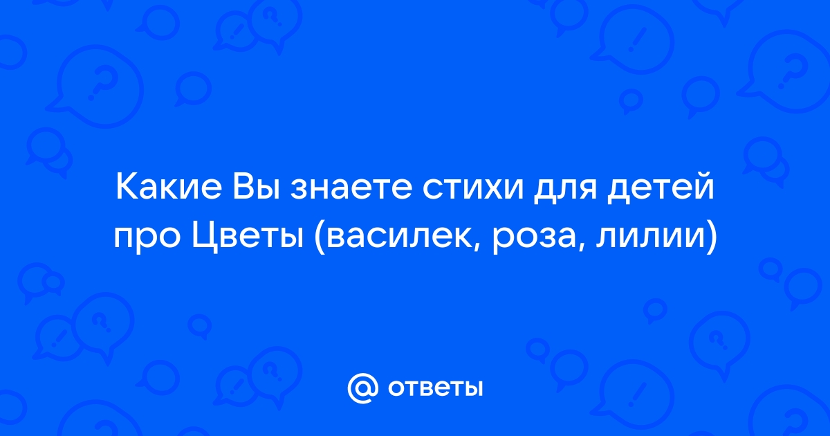 Цветы на День детей