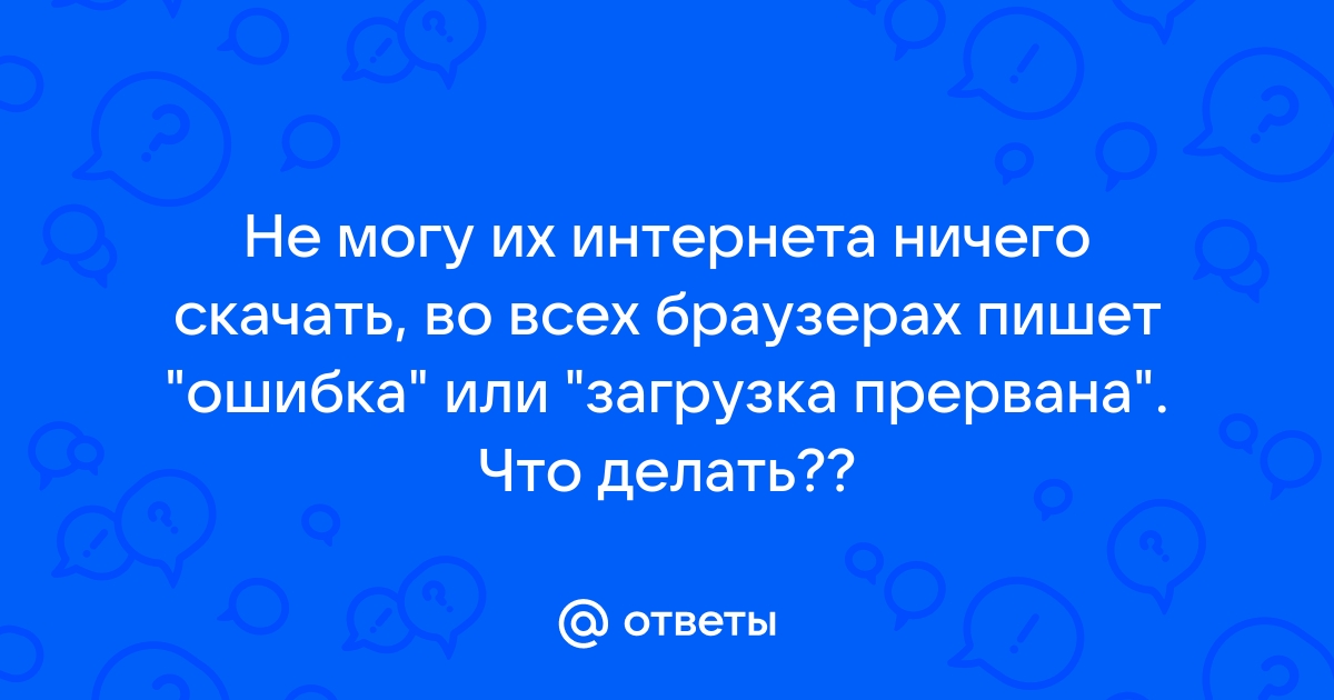 Загрузка прервана возможно из за некорректной даты на телефоне free fire что делать