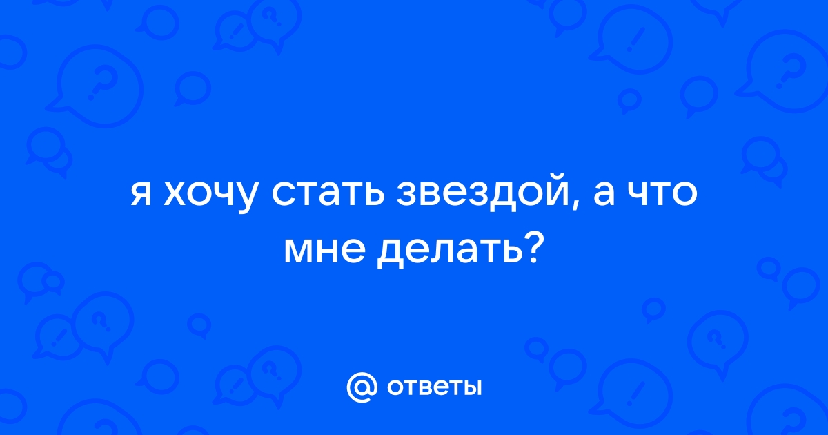 Сколько стоит стать звездой: вся правда о российском шоу-бизнесе