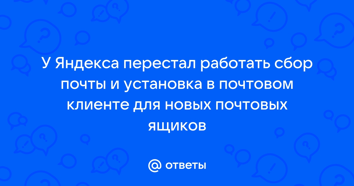 Корпоративная почта в году: что изменилось и как с этим жить