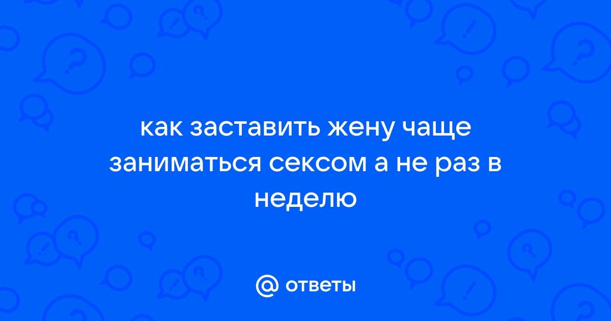 Как часто заниматься анальным сексом