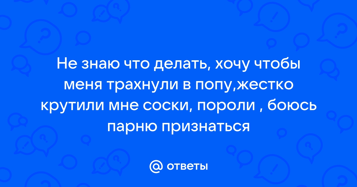 Жестко выебали в очко порно видео