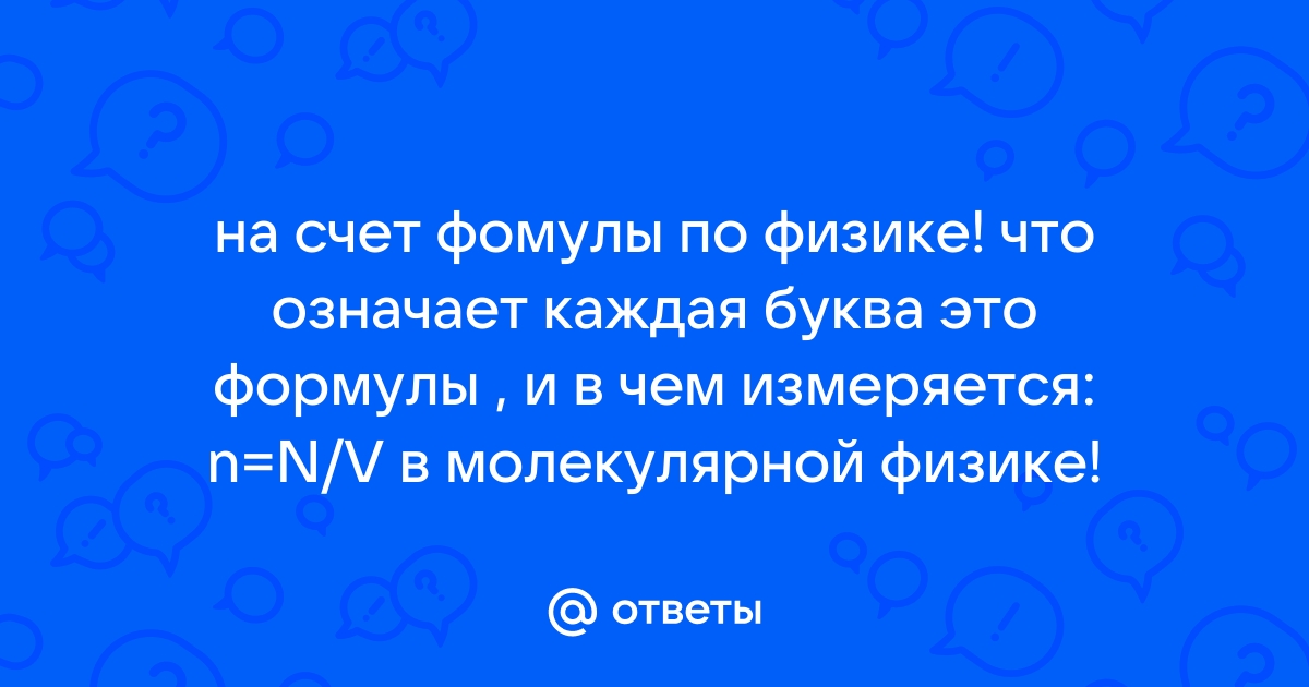 Поиск ответов по фото физика