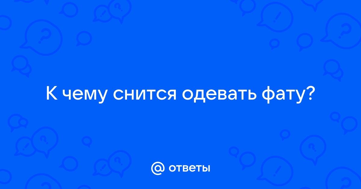 Тайны ваших снов