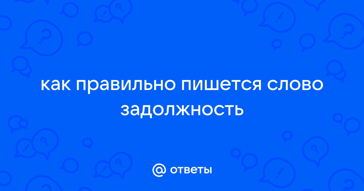 Как правильно пишется побольше