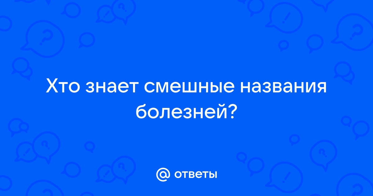 Неожиданные, интересные и смешные факты