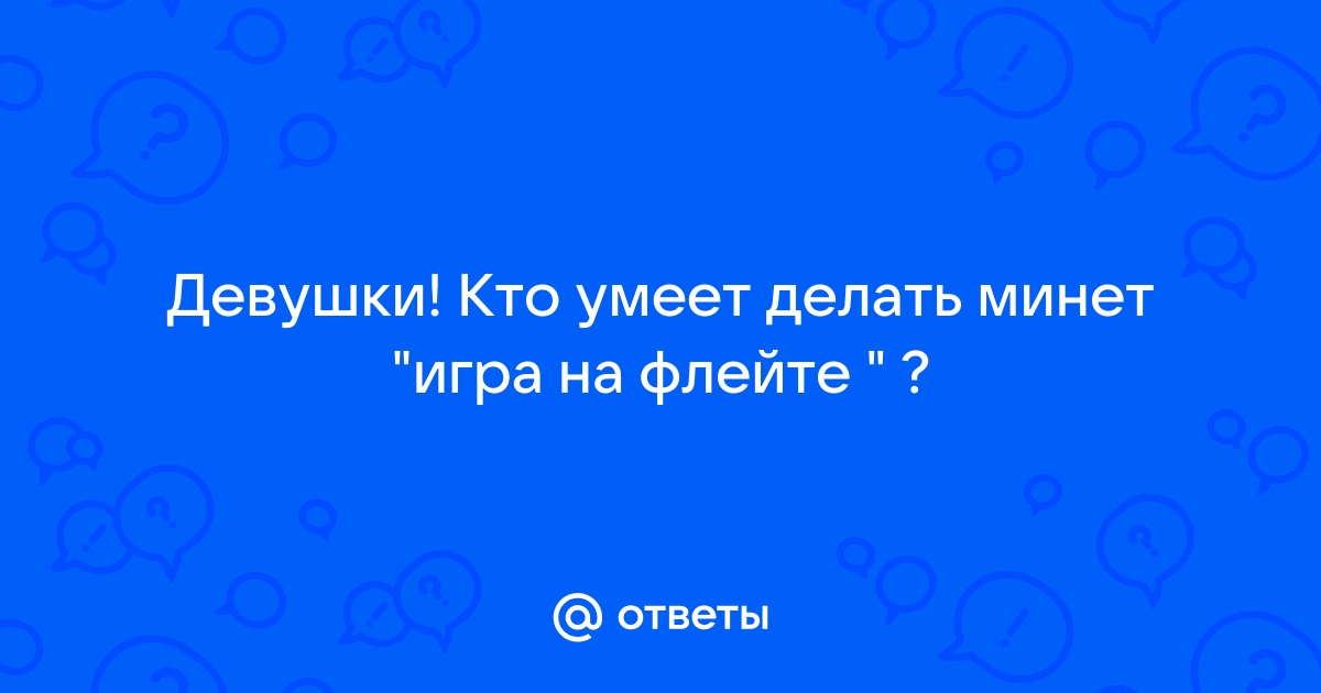 Глупенькая делает миньет и смотрит | порно на сайте jagunowka.ru