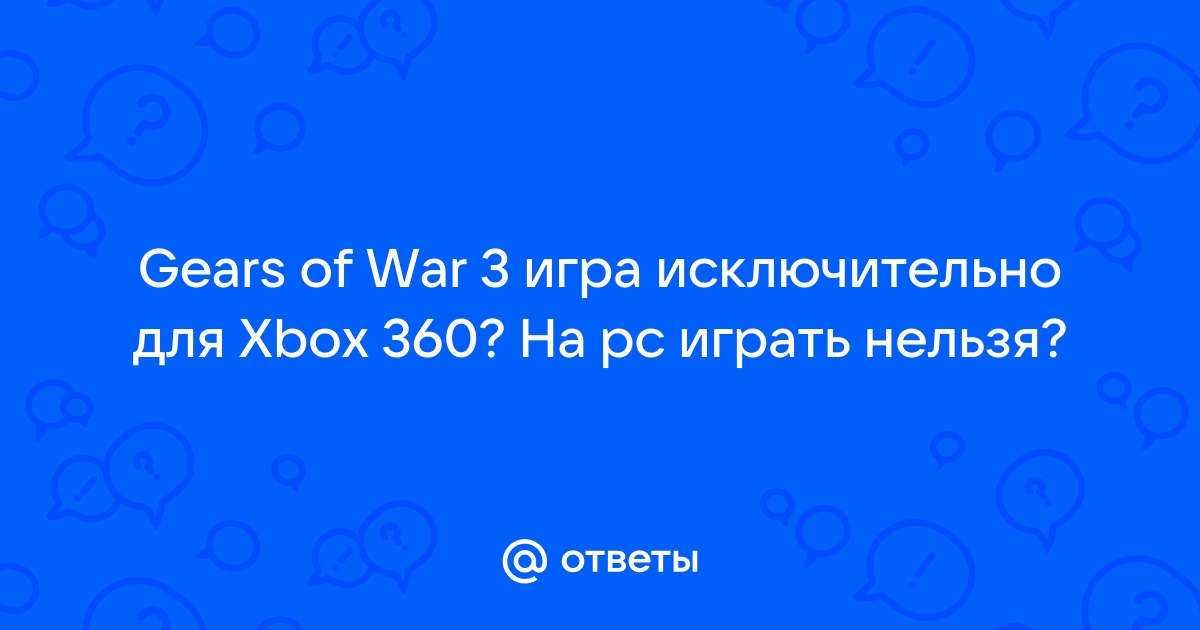 Идет подготовка игры это займет пару минут xbox