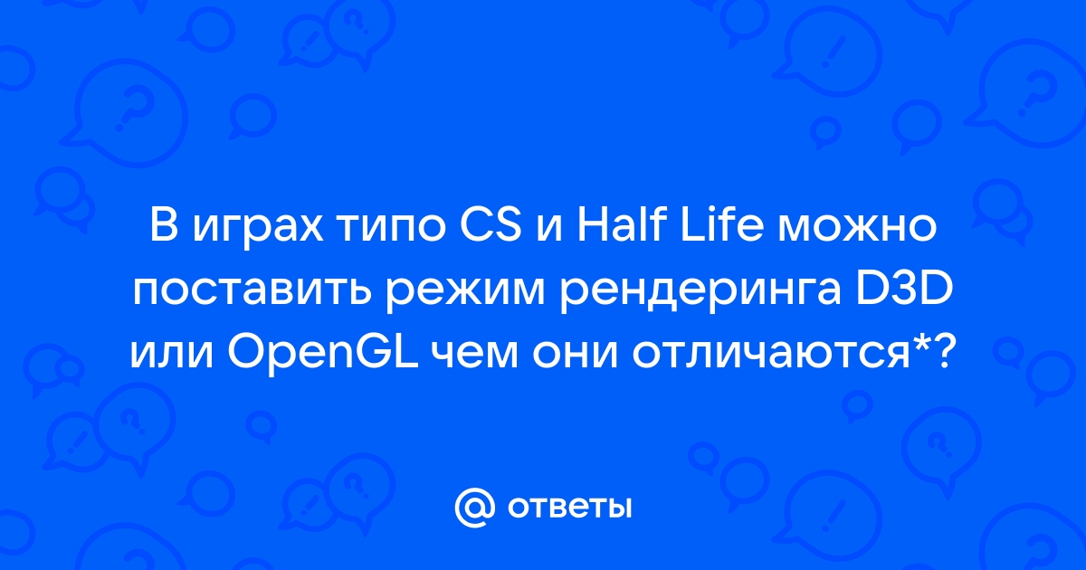 Как улучшить графику hl2