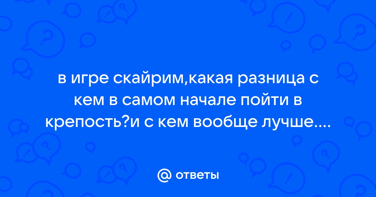 Скайрим глючит в самом начале