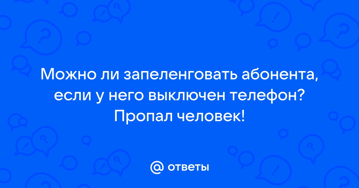 Что делать, если пропал человек: куда обратиться, инструкция