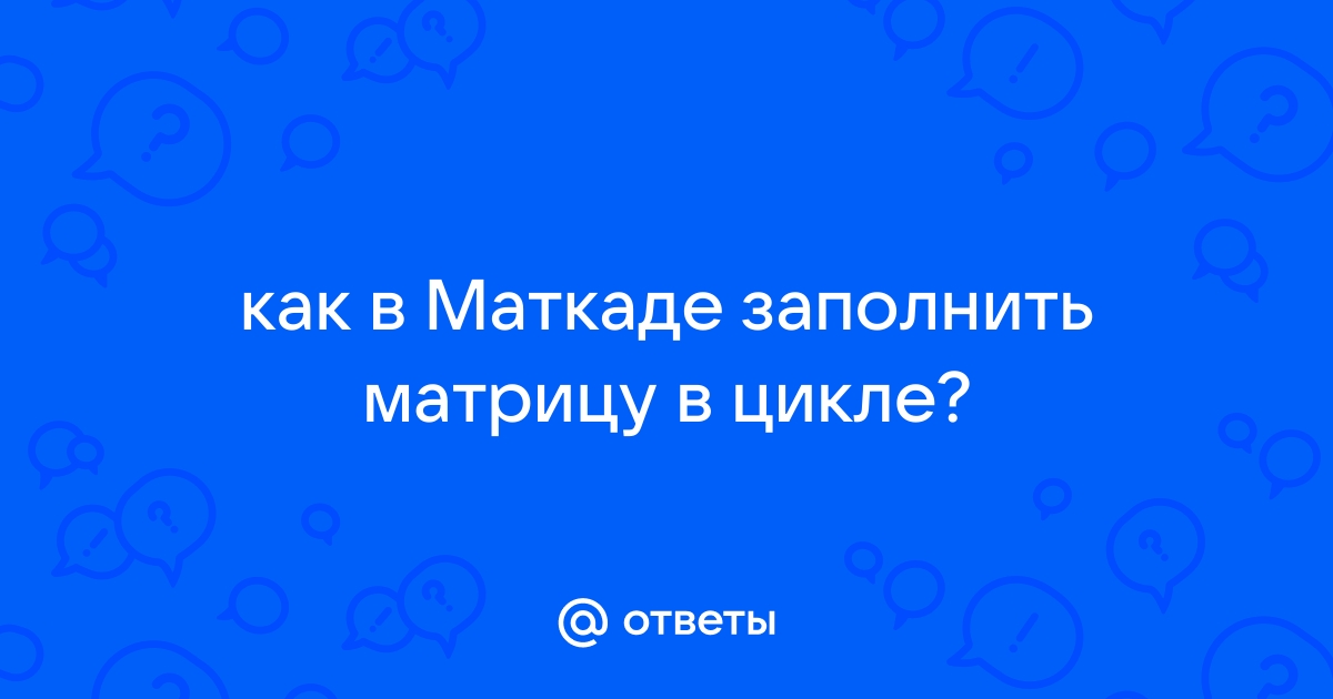 Как добавить картинку в маткаде