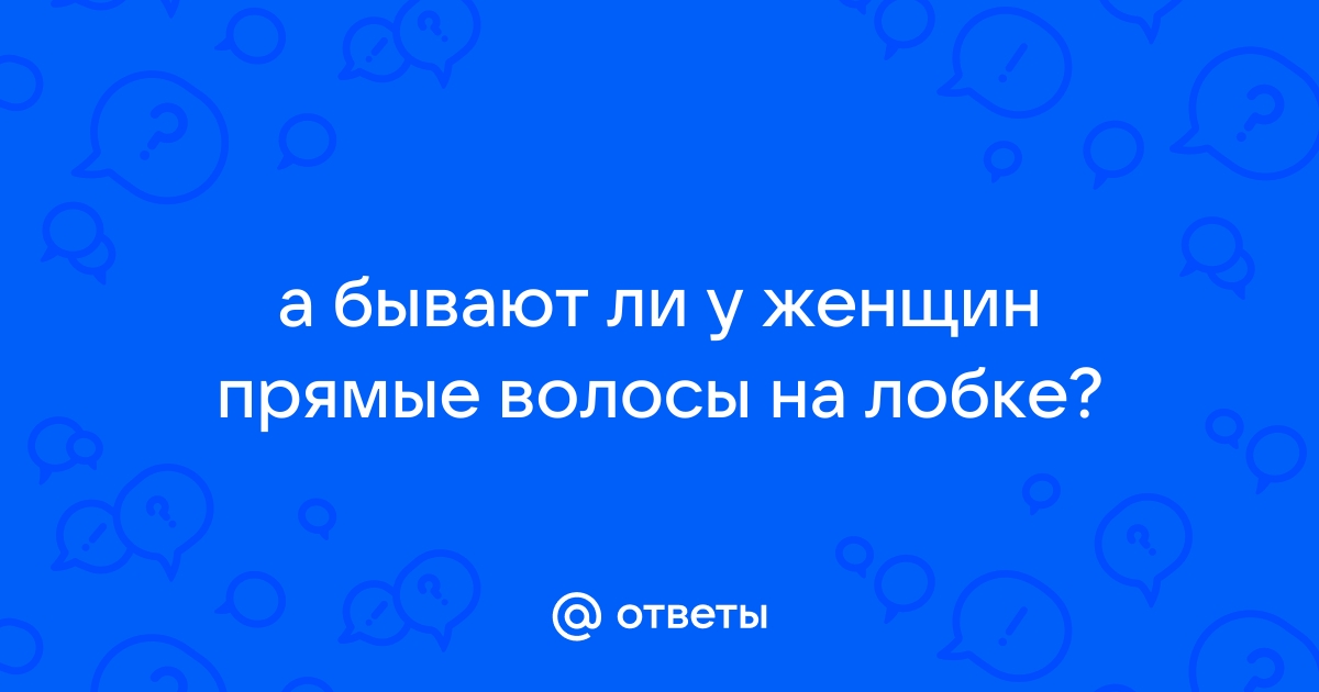 Лобковые волосы: изображения без лицензионных платежей