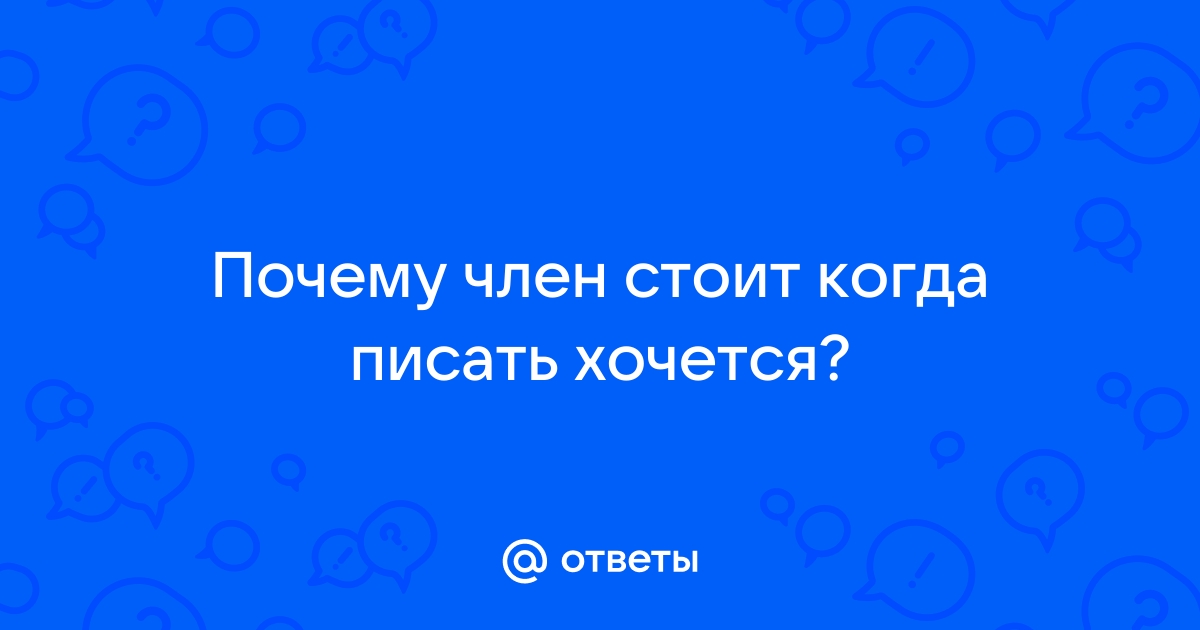 Лечение зуда в уретре, зуд в мочеиспускательном канале, зуд в уретре