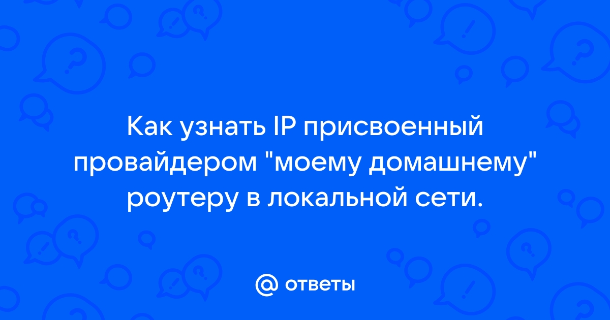 Роутеру не присвоен ip адрес билайн что делать